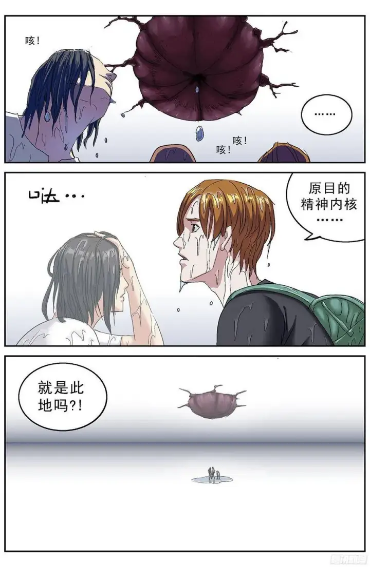 漫画《原目》197入口第7张图