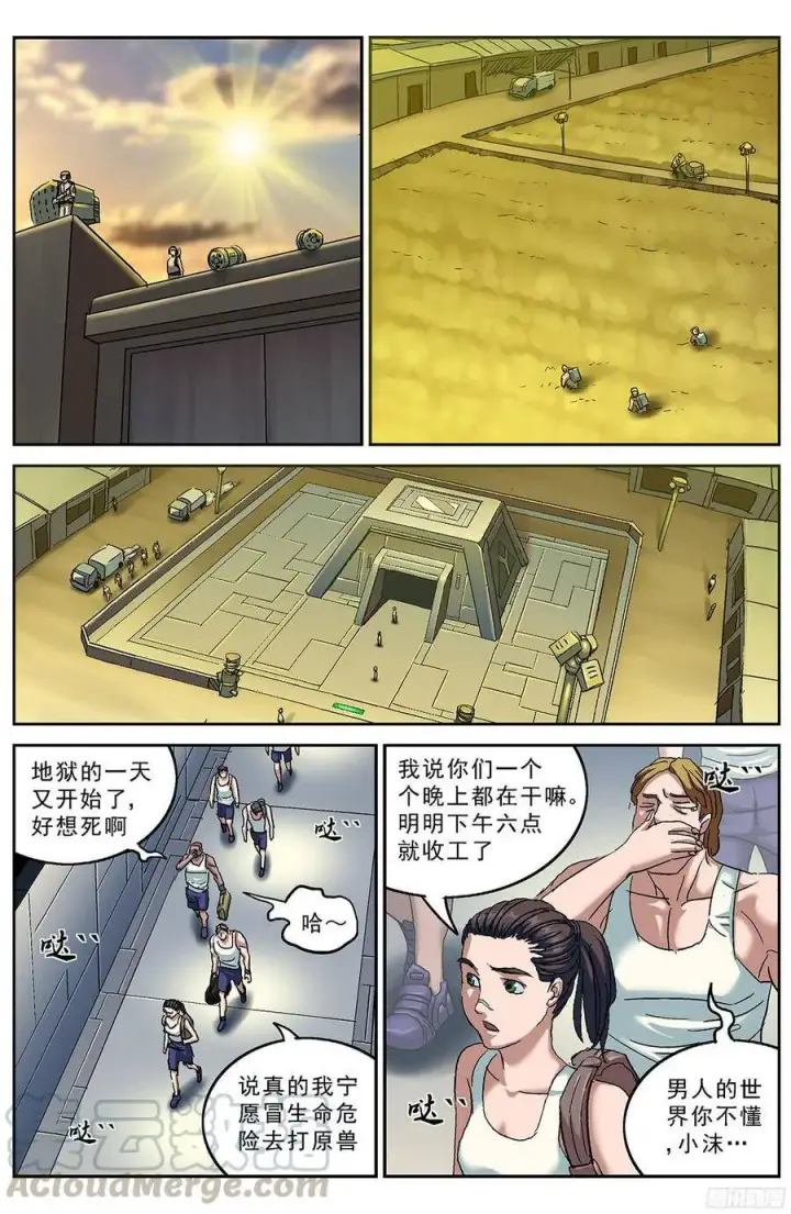 漫画《原目》197入口第9张图