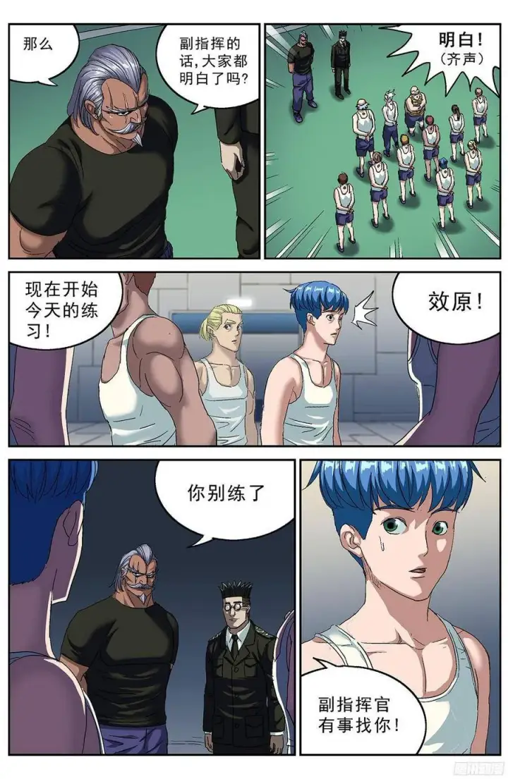 漫画《原目》198M47能源计划第10张图