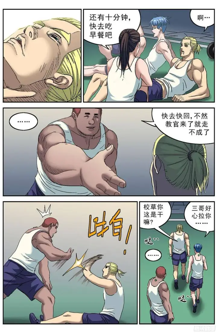 漫画《原目》198M47能源计划第4张图