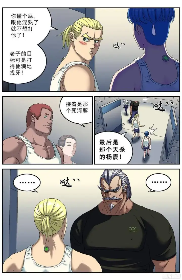 漫画《原目》198M47能源计划第5张图