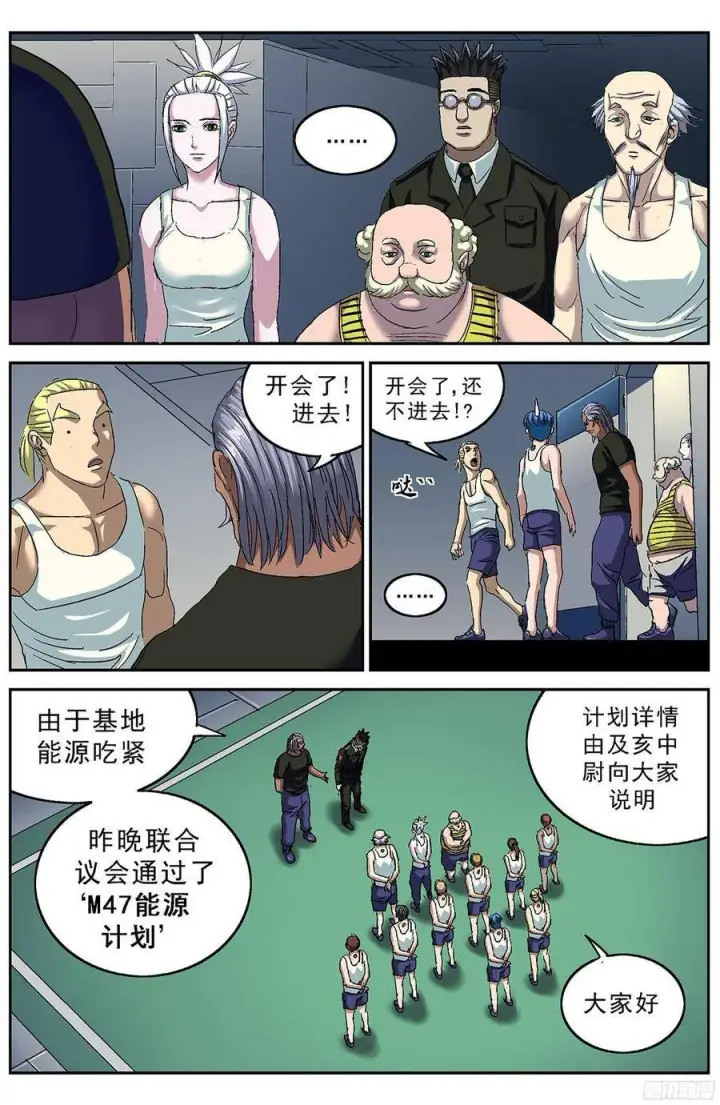漫画《原目》198M47能源计划第6张图