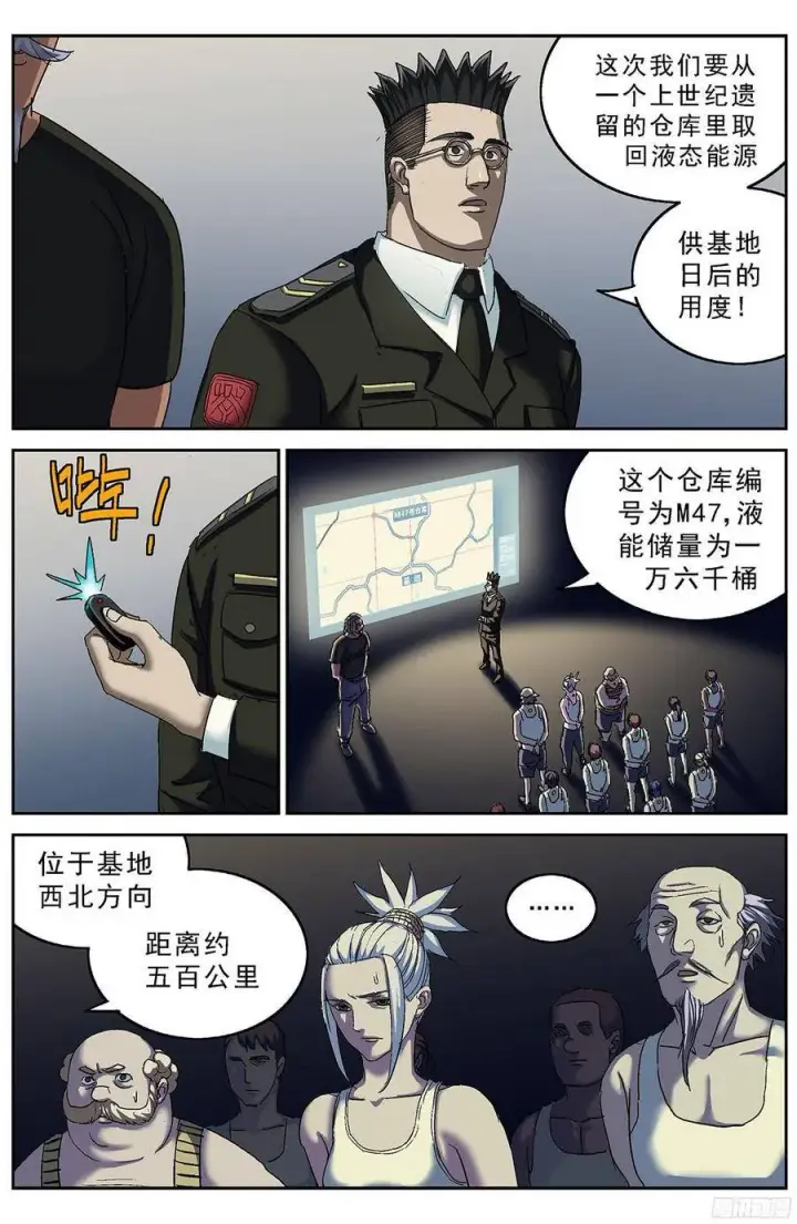 漫画《原目》198M47能源计划第7张图