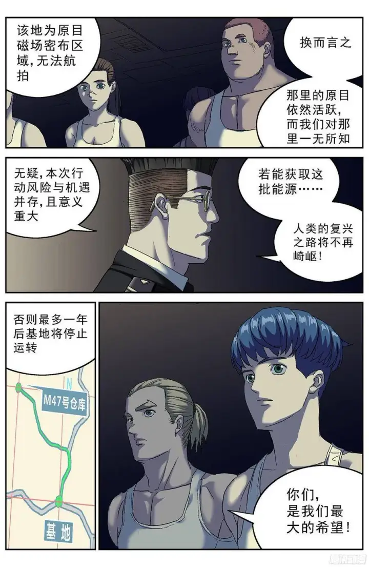 漫画《原目》198M47能源计划第8张图