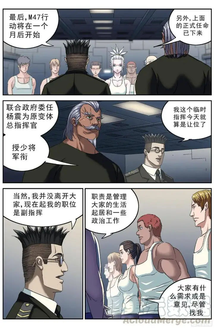 漫画《原目》198M47能源计划第9张图