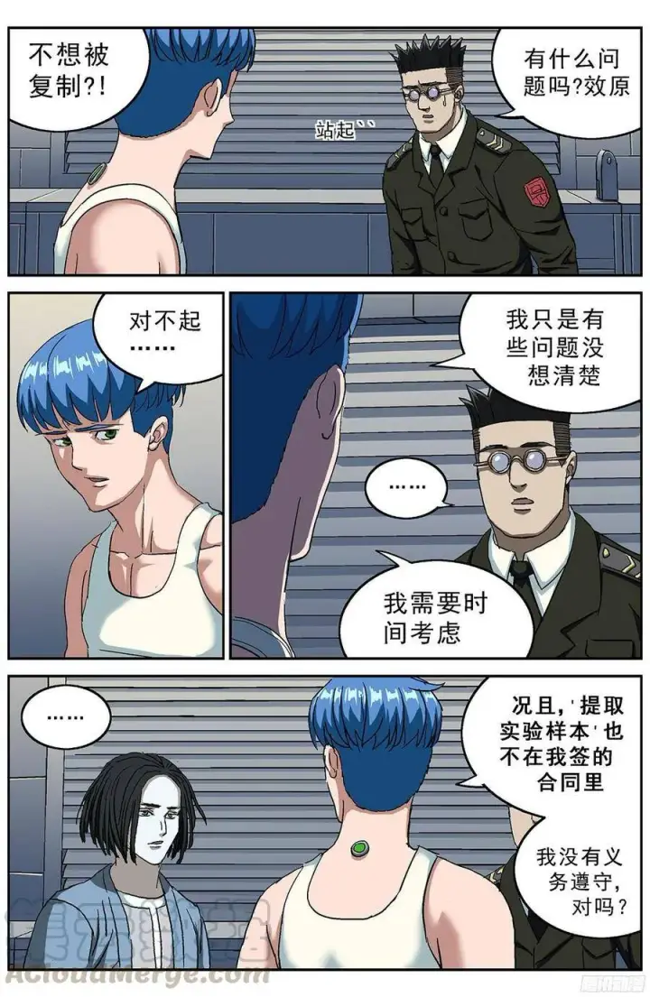 漫画《原目》199烙铁第10张图