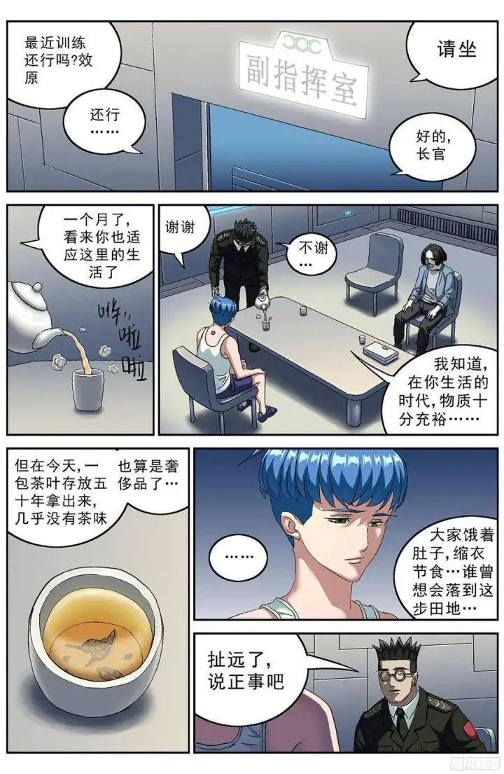 漫画《原目》199烙铁第3张图