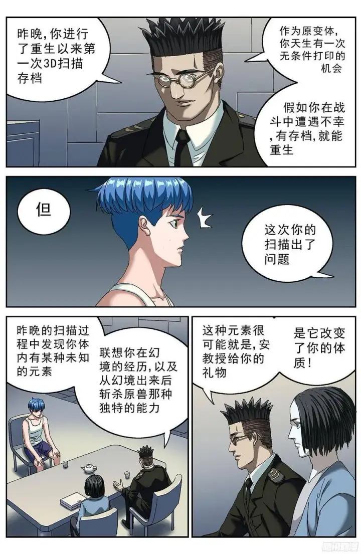 漫画《原目》199烙铁第4张图