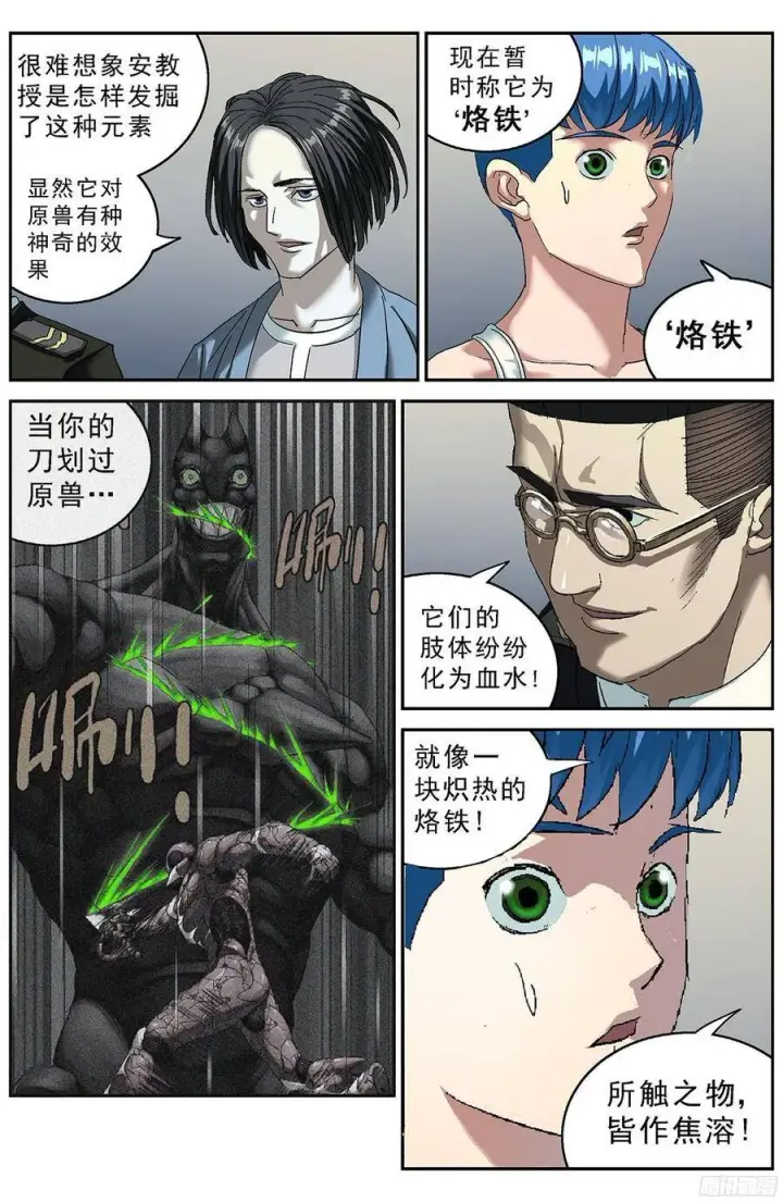 漫画《原目》199烙铁第5张图
