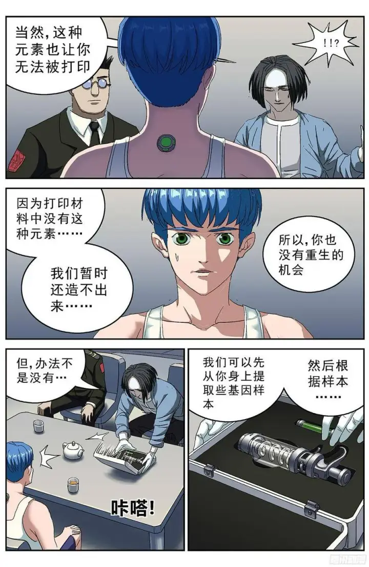 漫画《原目》199烙铁第6张图