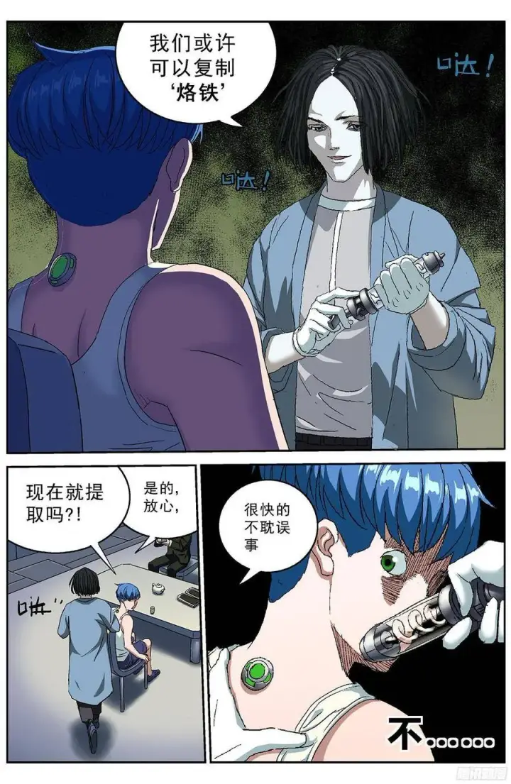 漫画《原目》199烙铁第7张图
