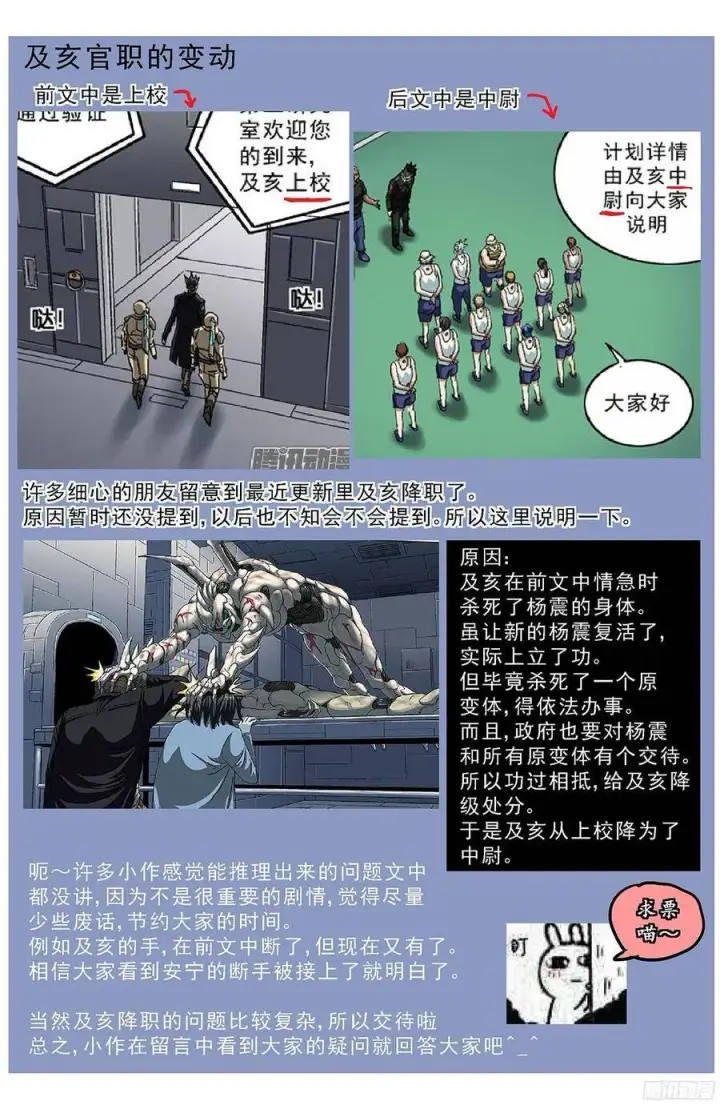 漫画《原目》199烙铁第9张图