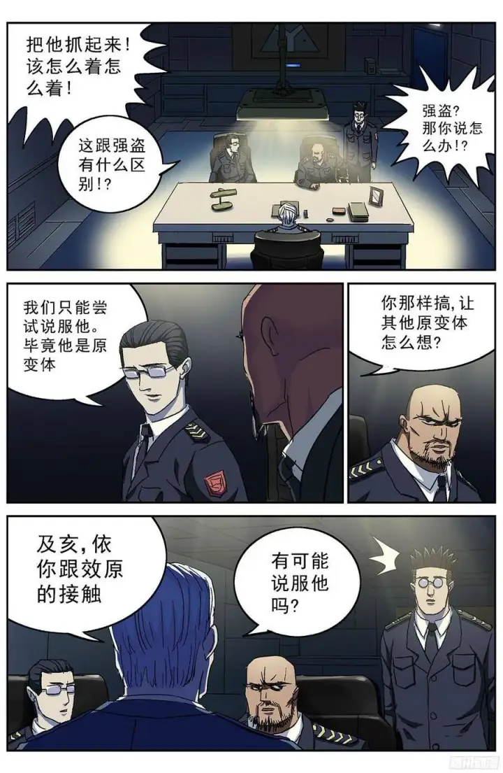 漫画《原目》201听到第12张图