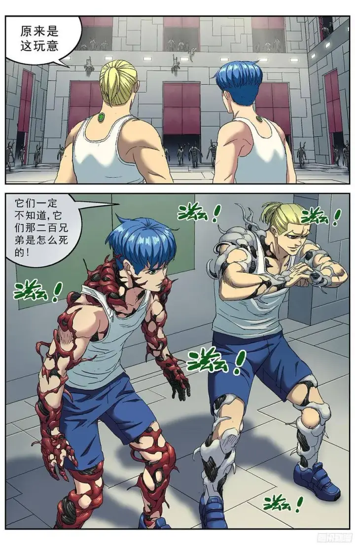 漫画《原目》202仿战厅第11张图