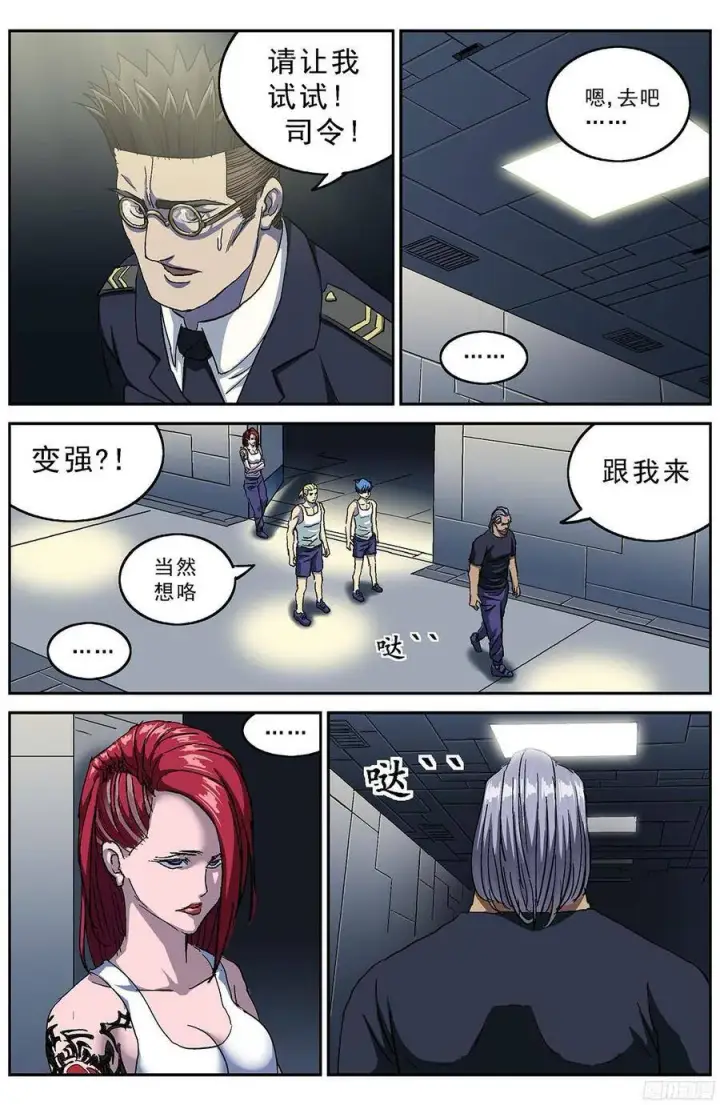 漫画《原目》202仿战厅第3张图