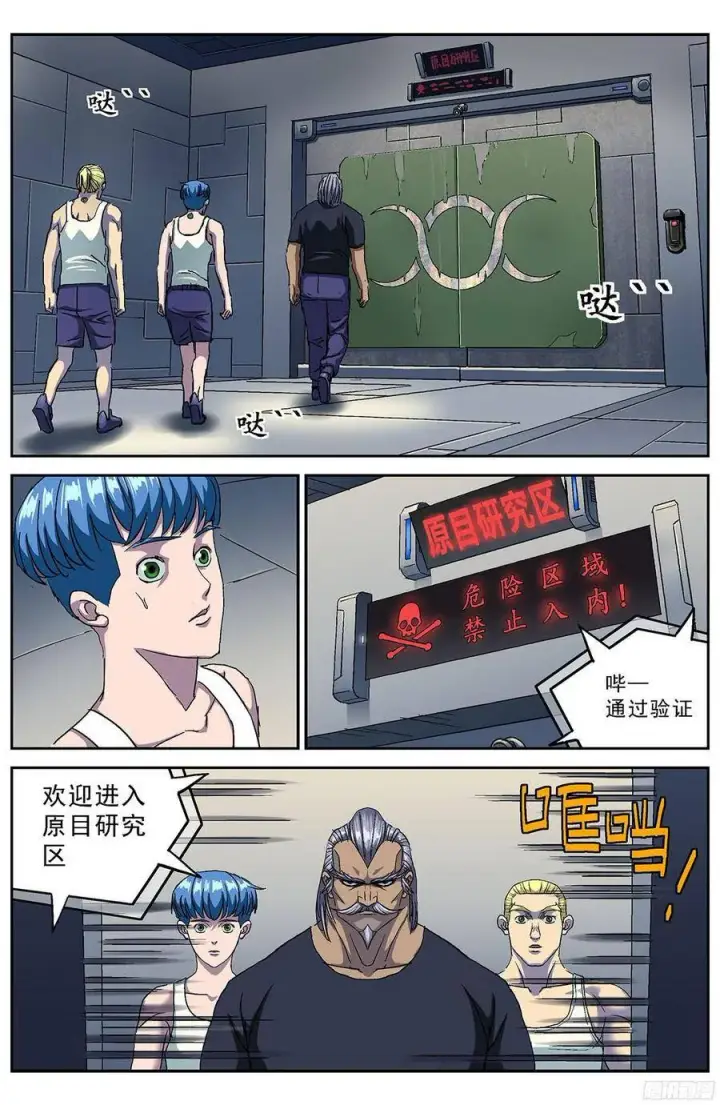 漫画《原目》202仿战厅第4张图