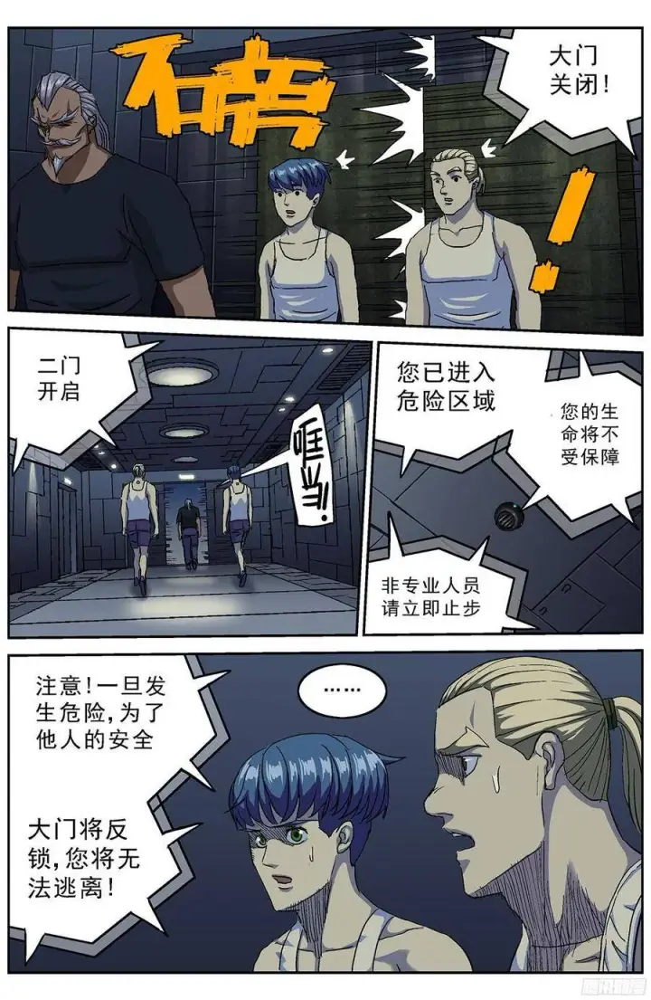 漫画《原目》202仿战厅第5张图