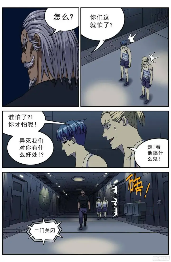 漫画《原目》202仿战厅第6张图