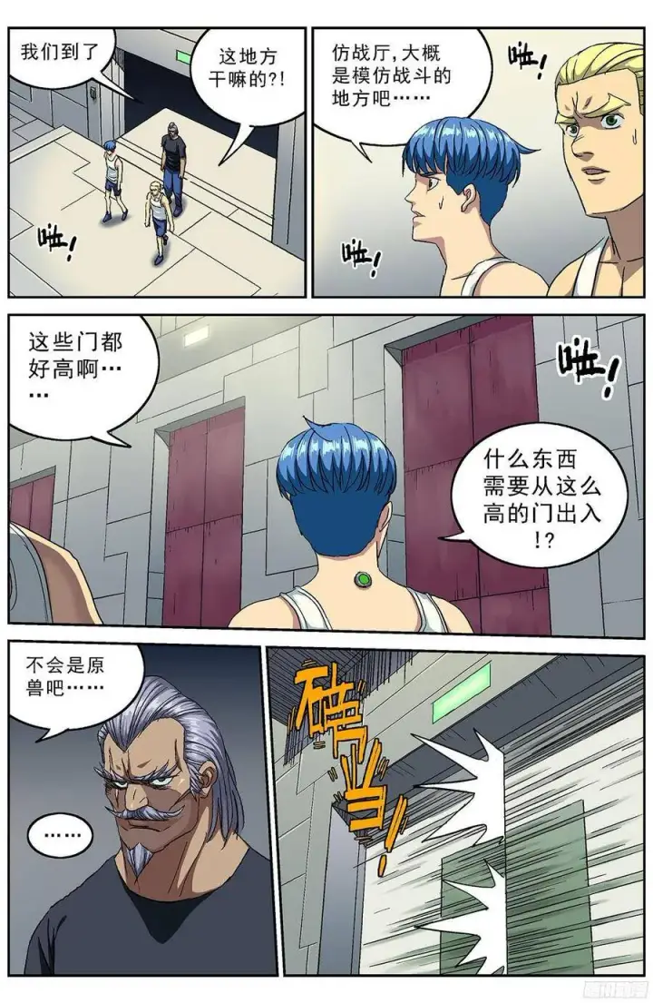 漫画《原目》202仿战厅第8张图