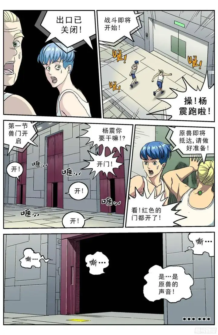 漫画《原目》202仿战厅第9张图