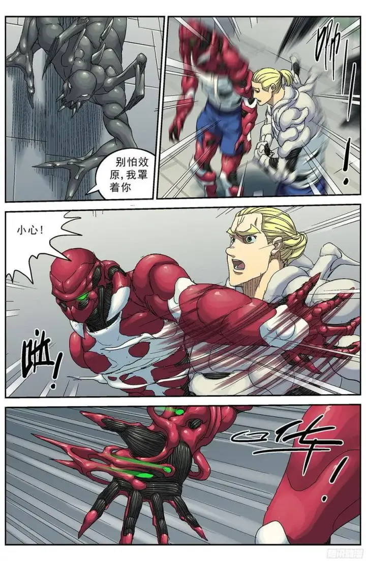 漫画《原目》203出怪第3张图