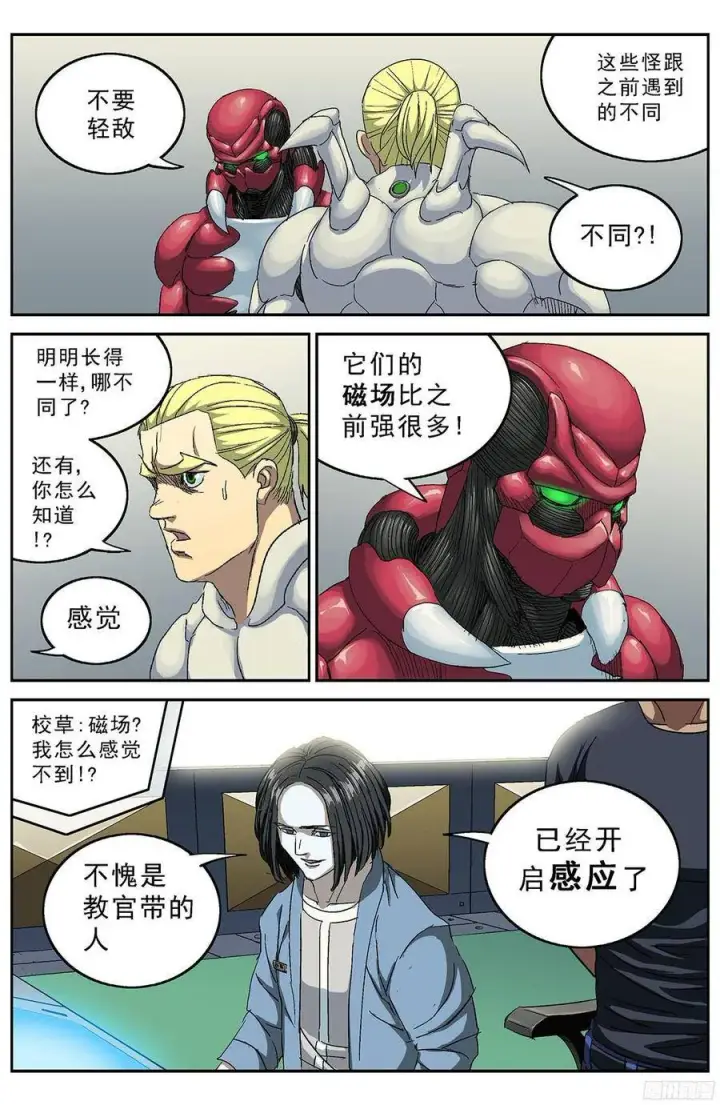 漫画《原目》203出怪第5张图