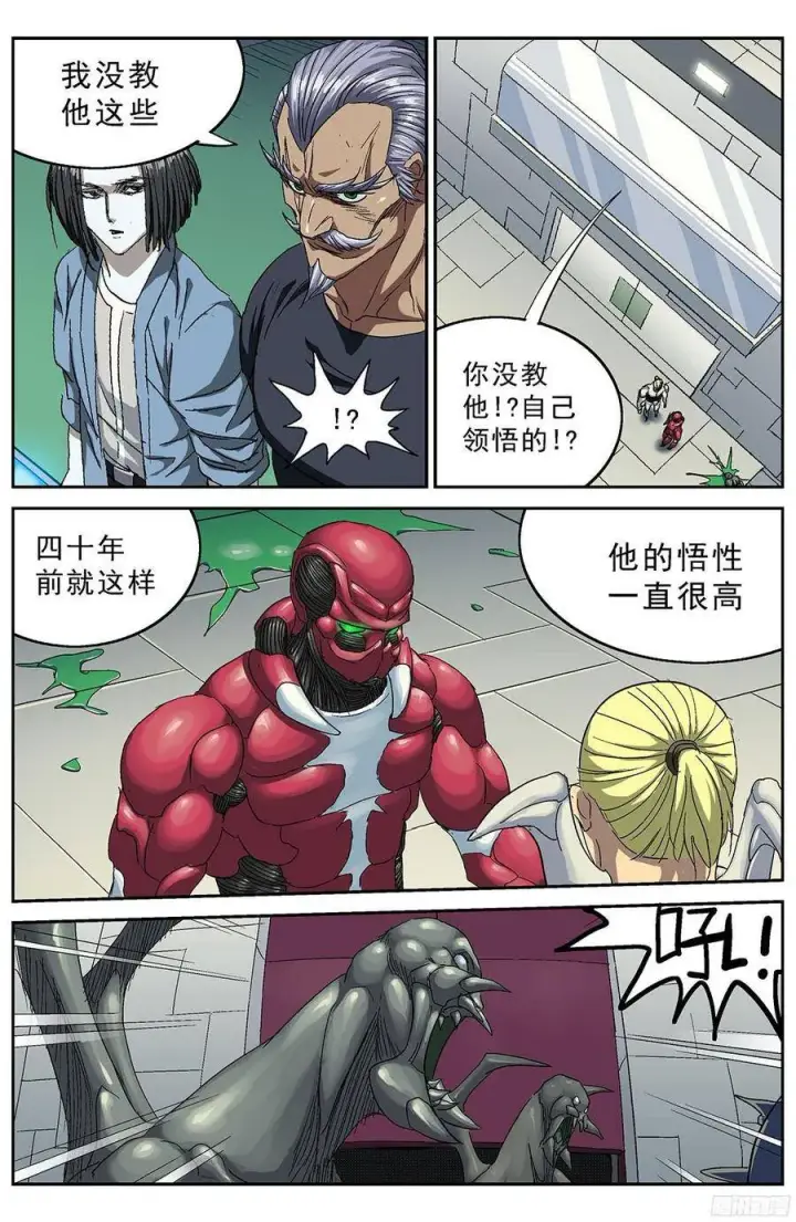 漫画《原目》203出怪第6张图