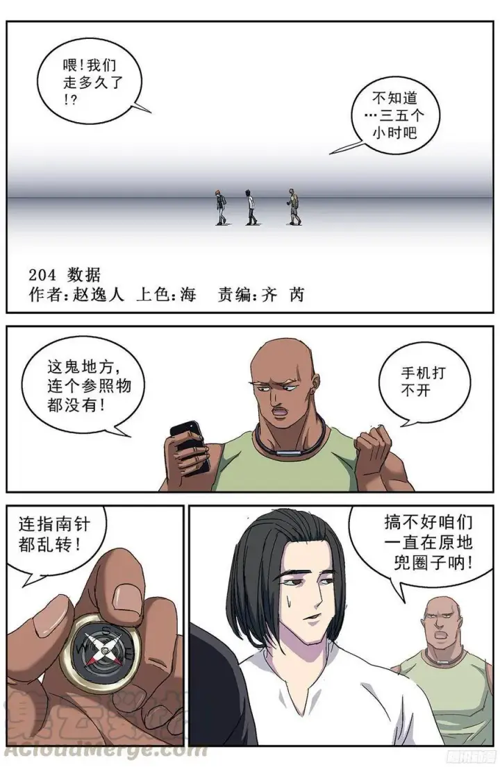漫画《原目》203出怪第9张图