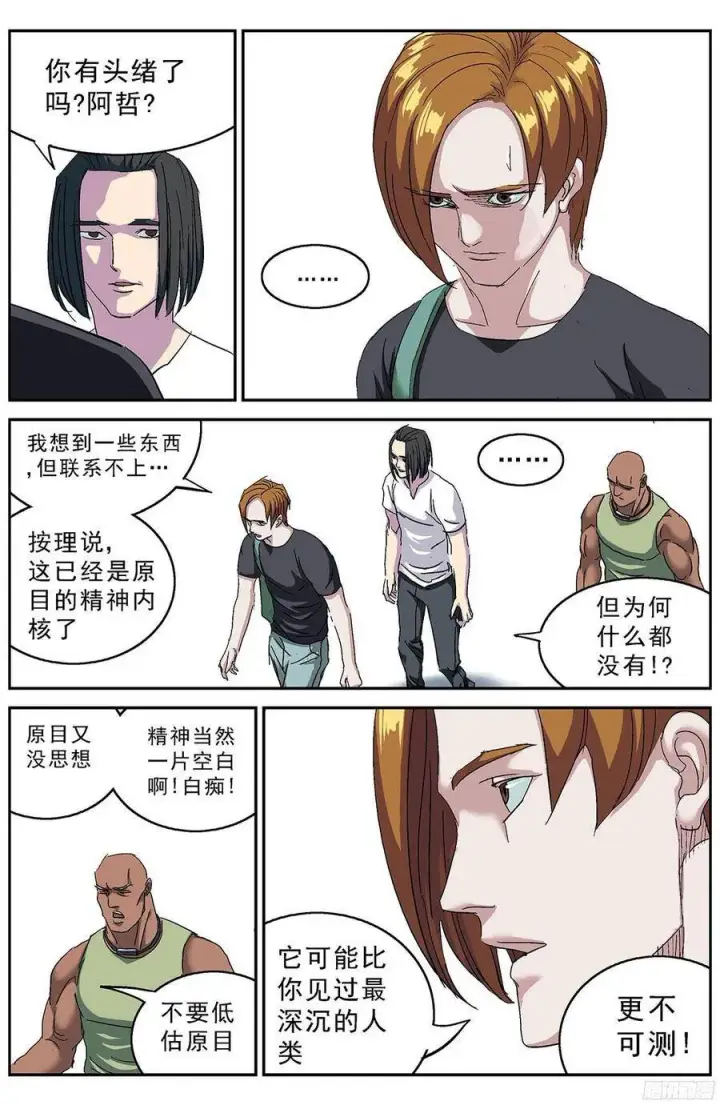 漫画《原目》204数据第2张图