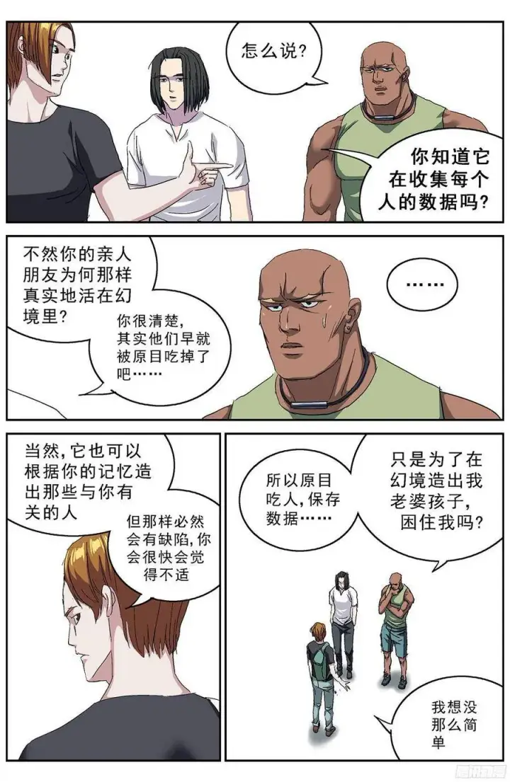 漫画《原目》204数据第3张图