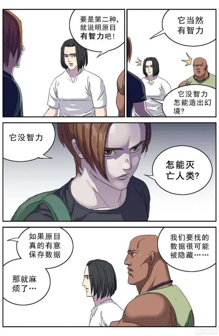 漫画《原目》204数据第5张图