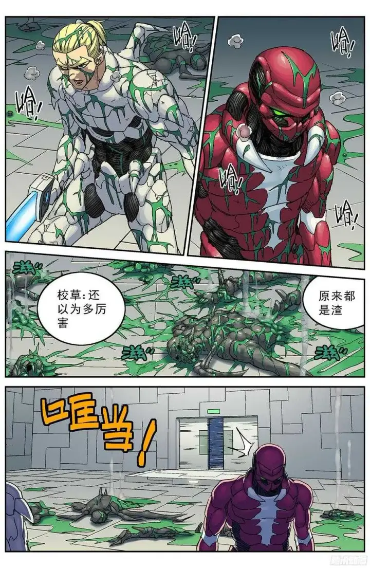 漫画《原目》204数据第7张图