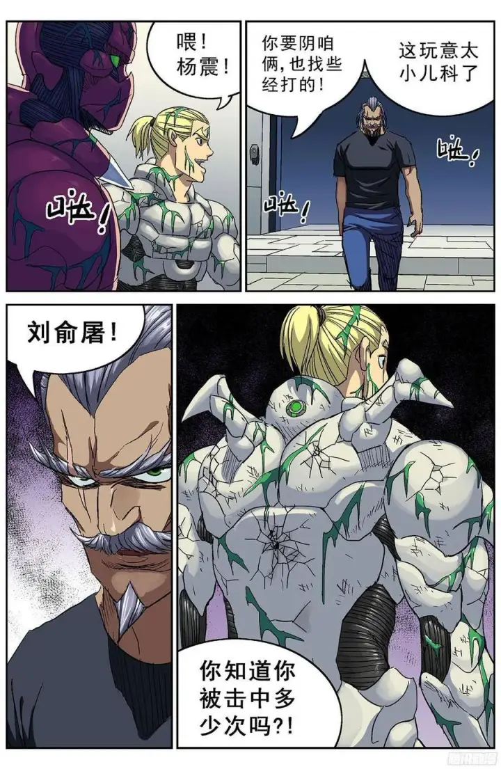 漫画《原目》204数据第8张图