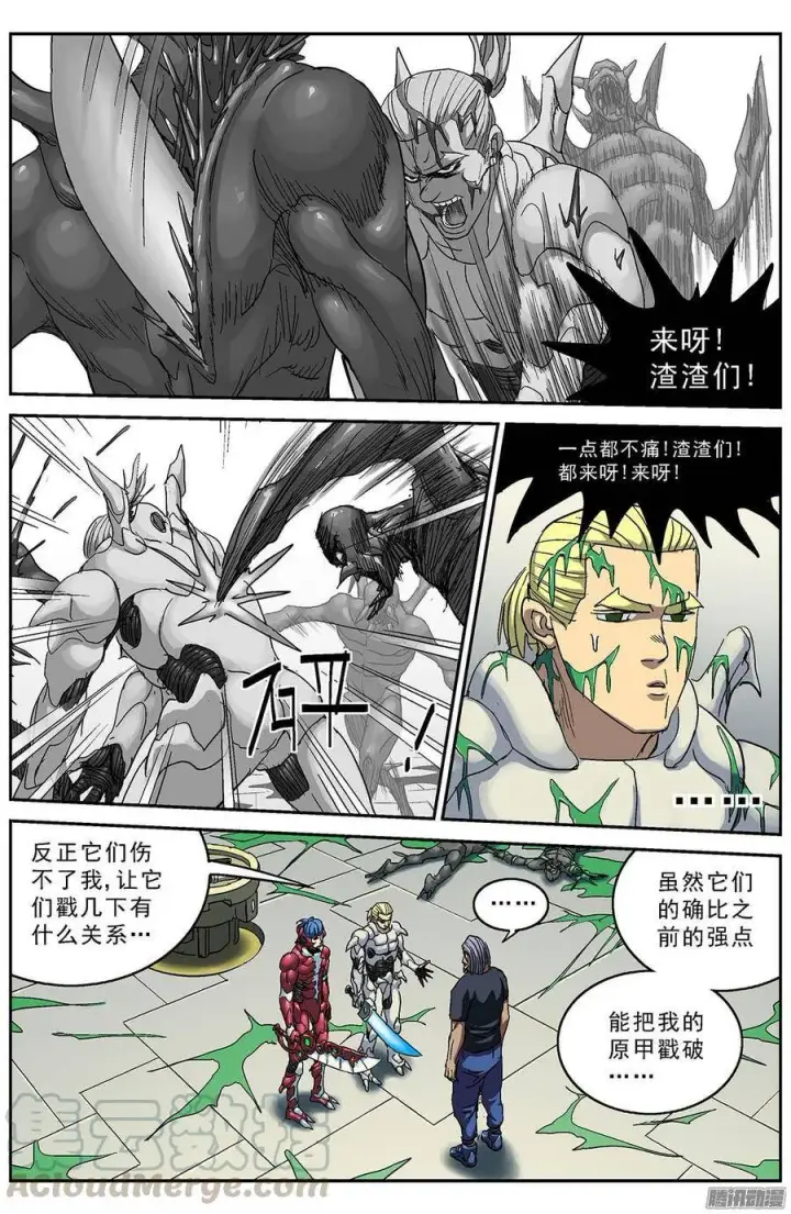 漫画《原目》204数据第9张图