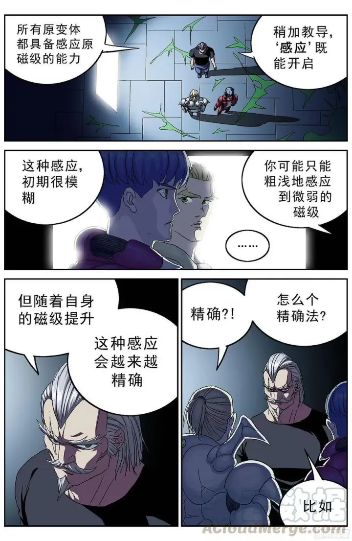 漫画《原目》205原目磁级第11张图