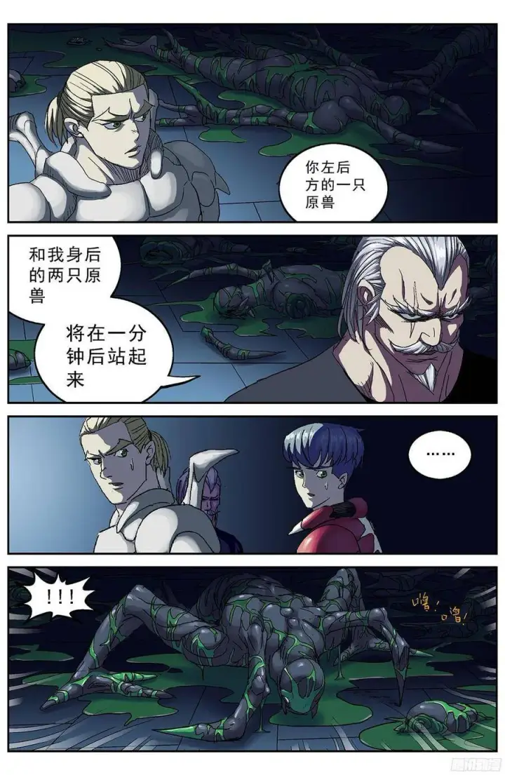 漫画《原目》205原目磁级第12张图