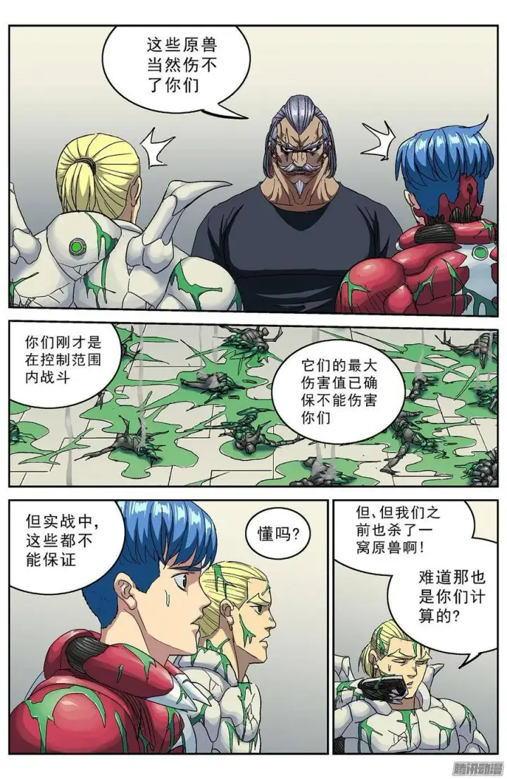 漫画《原目》205原目磁级第2张图