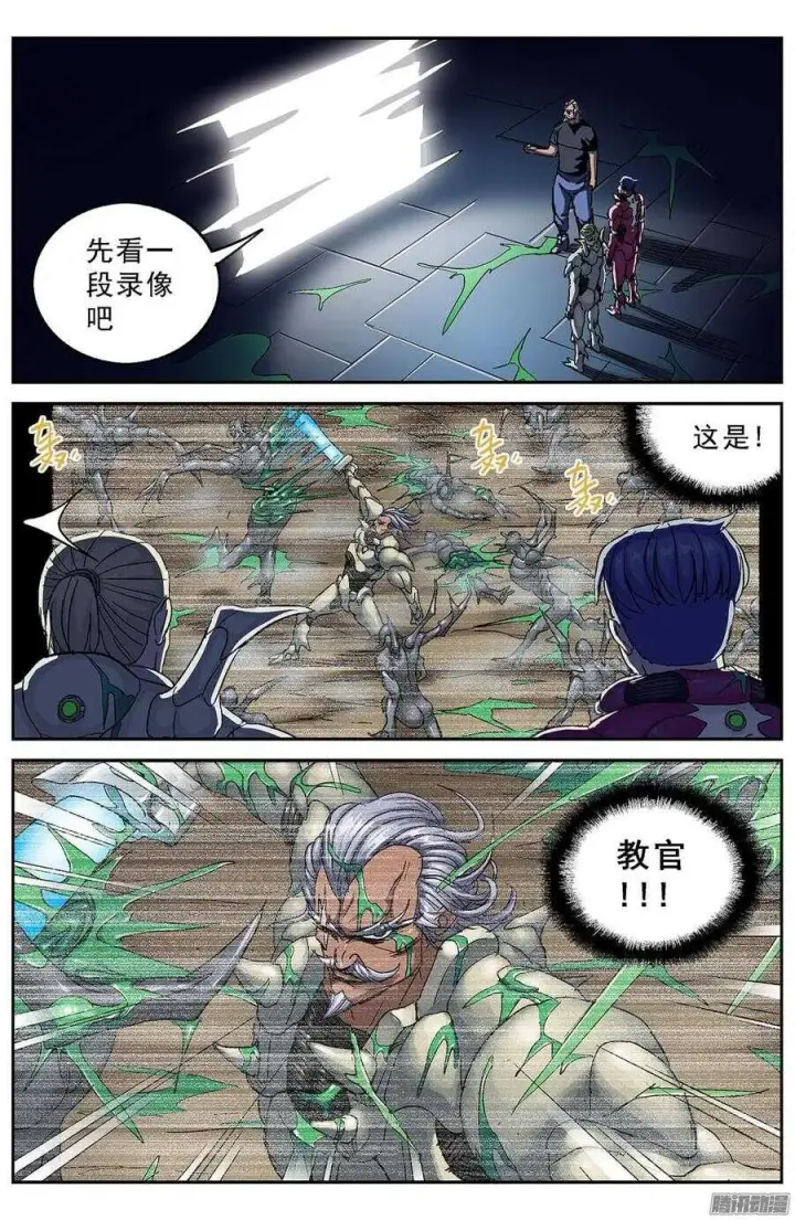 漫画《原目》205原目磁级第3张图
