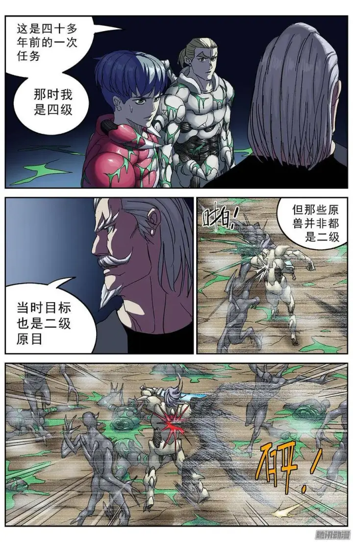漫画《原目》205原目磁级第4张图