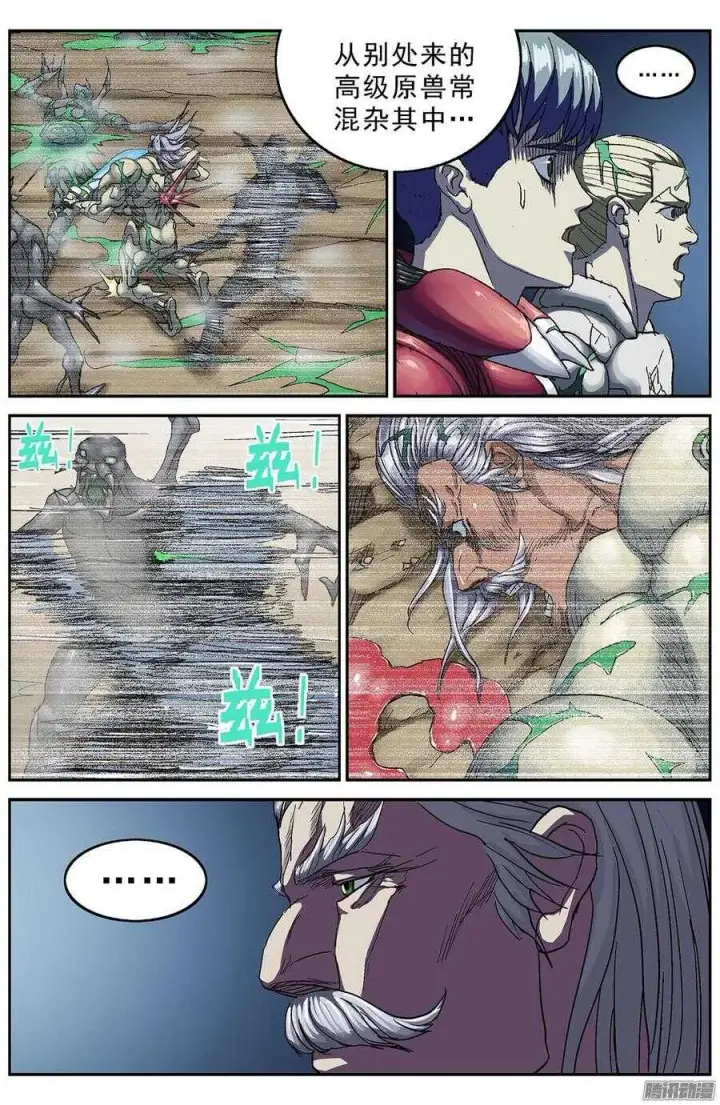 漫画《原目》205原目磁级第5张图