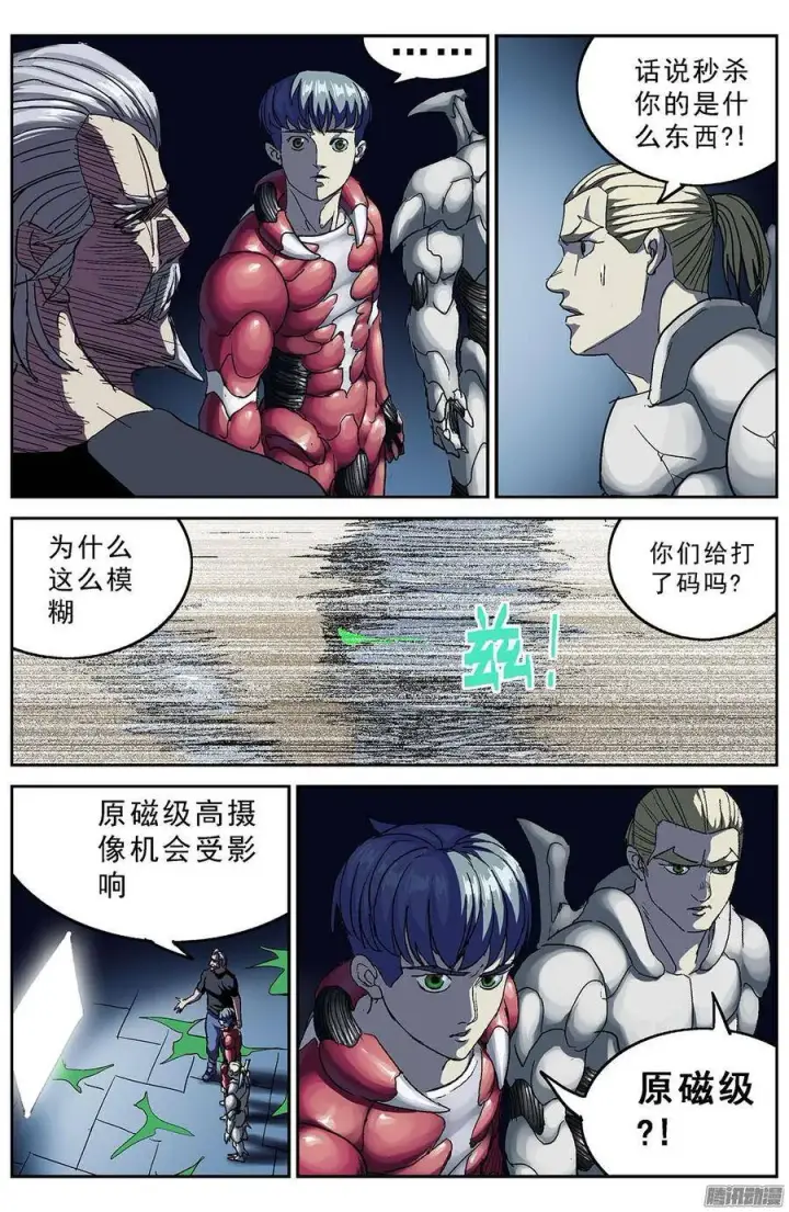 漫画《原目》205原目磁级第6张图