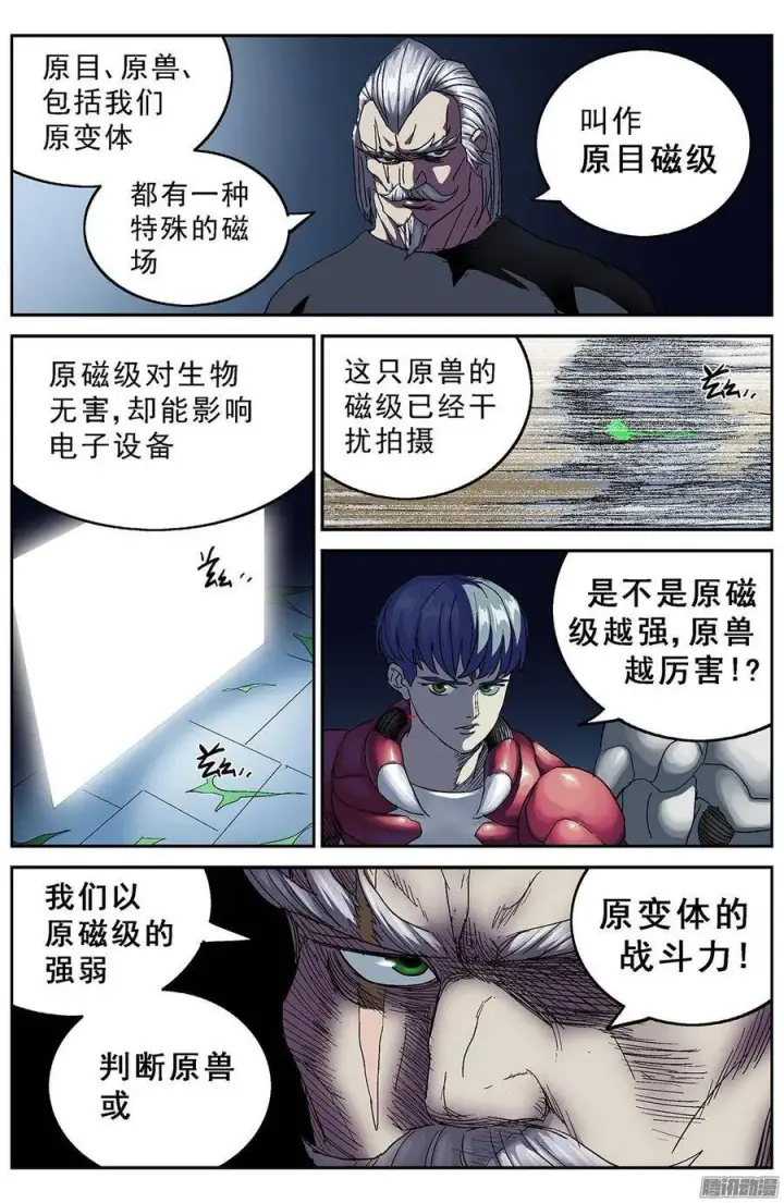 漫画《原目》205原目磁级第7张图
