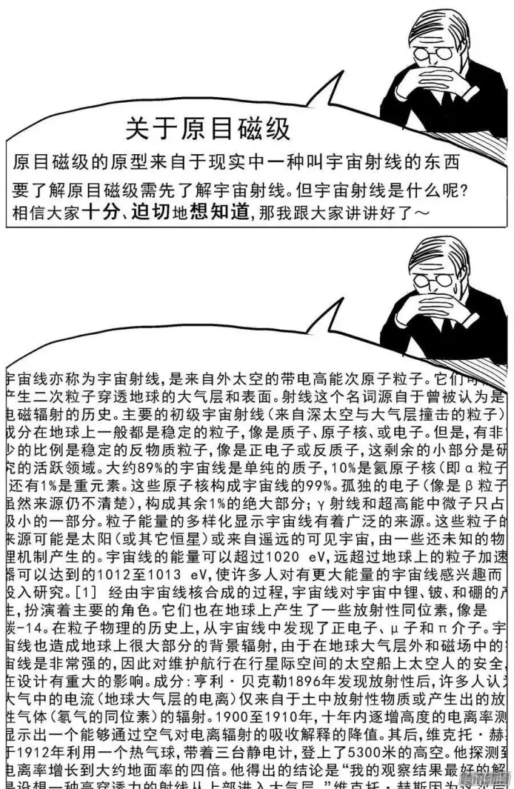 漫画《原目》205原目磁级第8张图