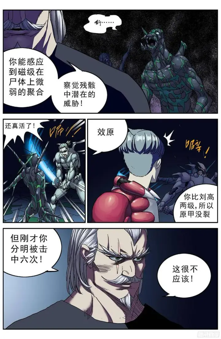 漫画《原目》206磁暴点第3张图