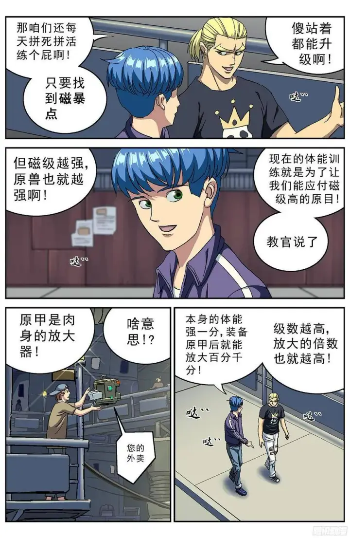 漫画《原目》207放大器第2张图