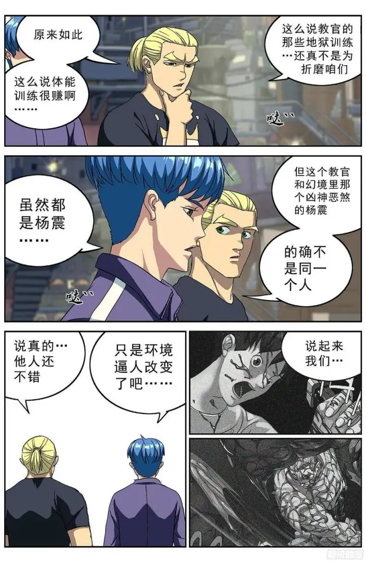 漫画《原目》207放大器第3张图