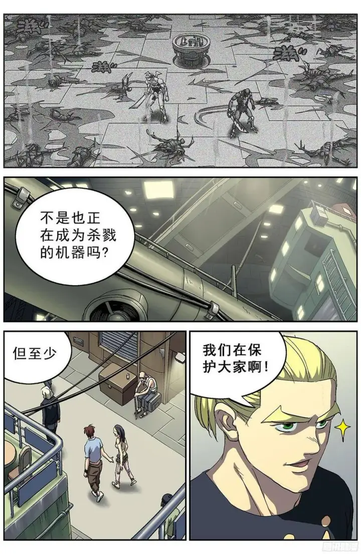 漫画《原目》207放大器第4张图