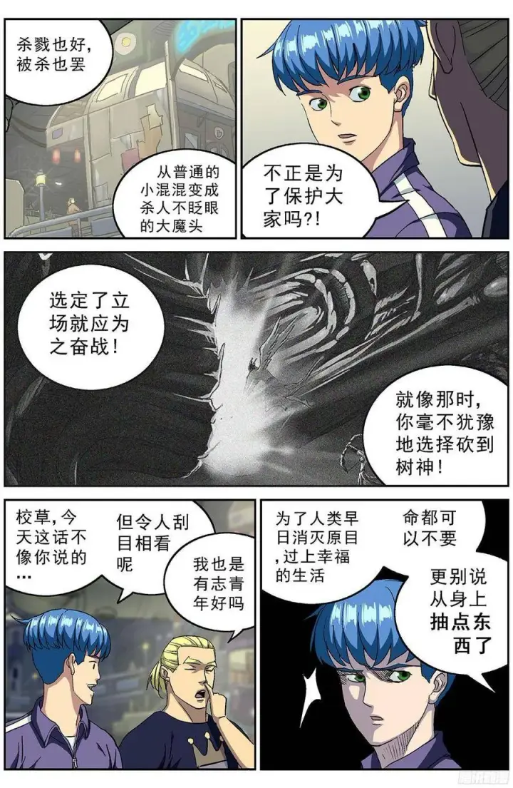 漫画《原目》207放大器第5张图