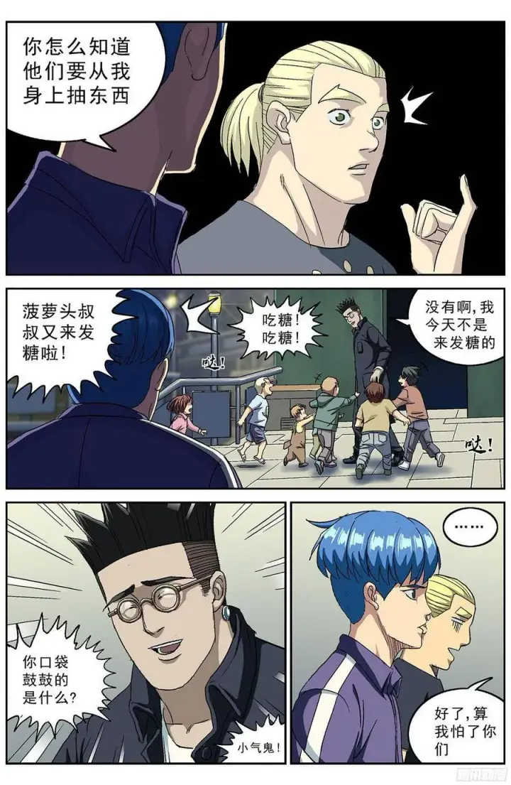 漫画《原目》207放大器第6张图