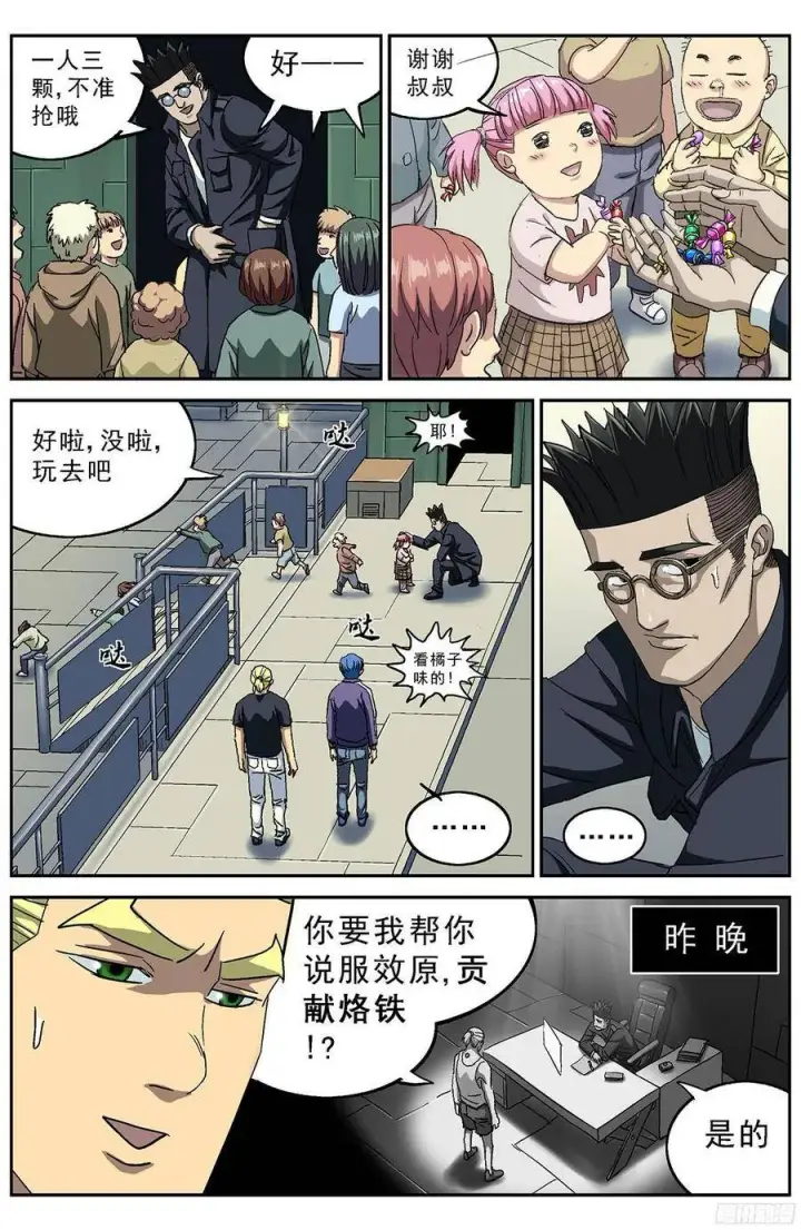漫画《原目》207放大器第7张图